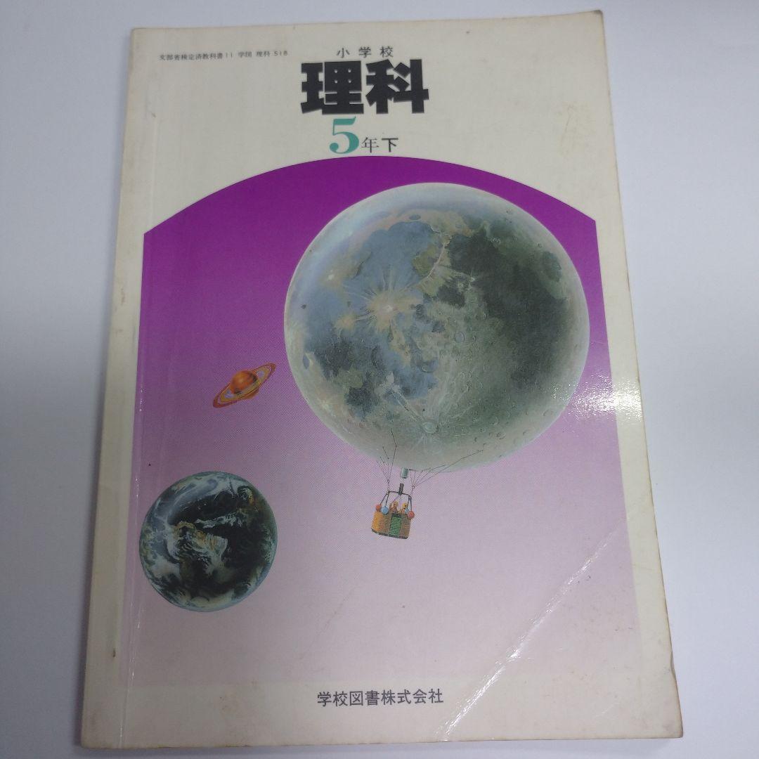 理科 9冊セット昭和 教科書 りか1 年2 年理科3年 4年上下5年上下6年上下
