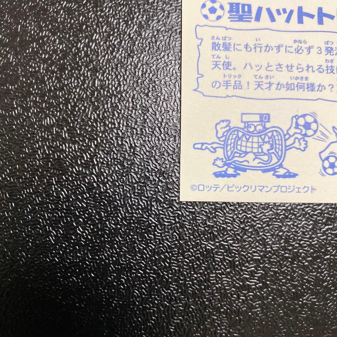 ロッテ　ビックリマン2000 聖ハットトリック　0弾