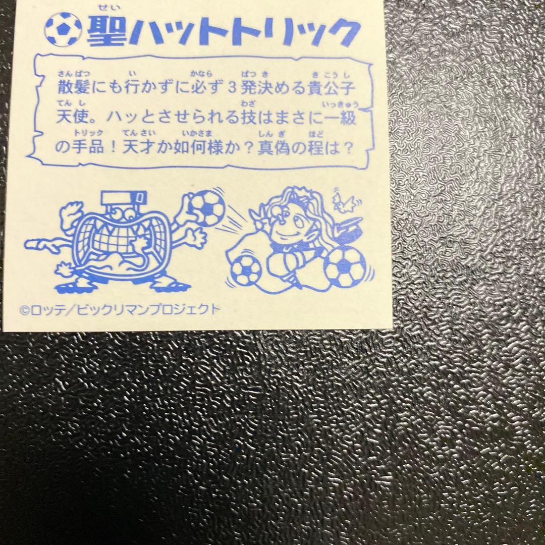 ロッテ　ビックリマン2000 聖ハットトリック　0弾