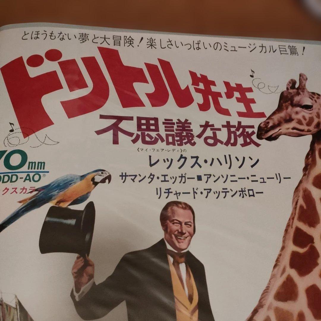 ドリトル先生 不思議な旅　日本版B2ポスター