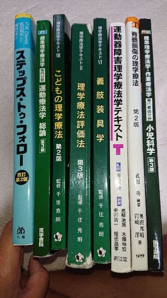 理学療法学(PT) 教科書・参考書セット