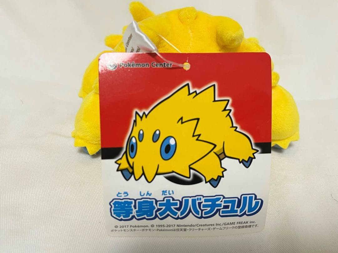 ポケモン バチュル 等身大 ぬいぐるみ ポケセン