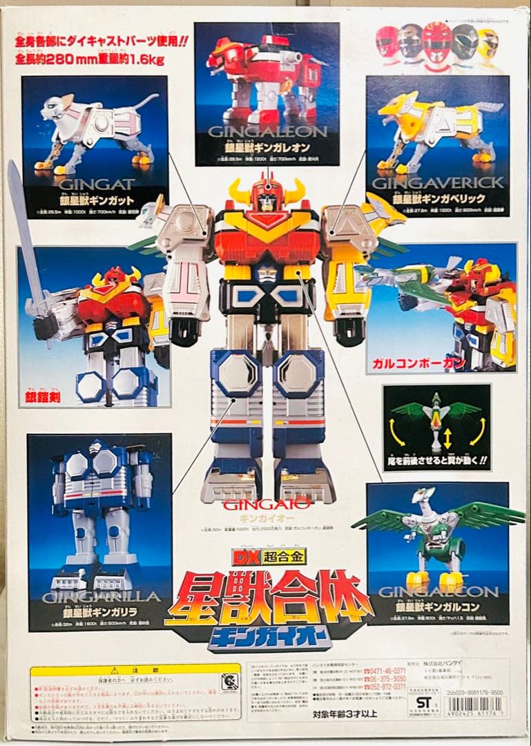 DX超合金　星獣合体ギンガイオー　『※超装光パーツ付』
