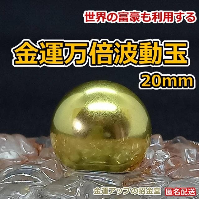 スペシャル『金運招財進寳』×金運万倍波動玉×浄化スプレー50×大金運うし×布袋尊