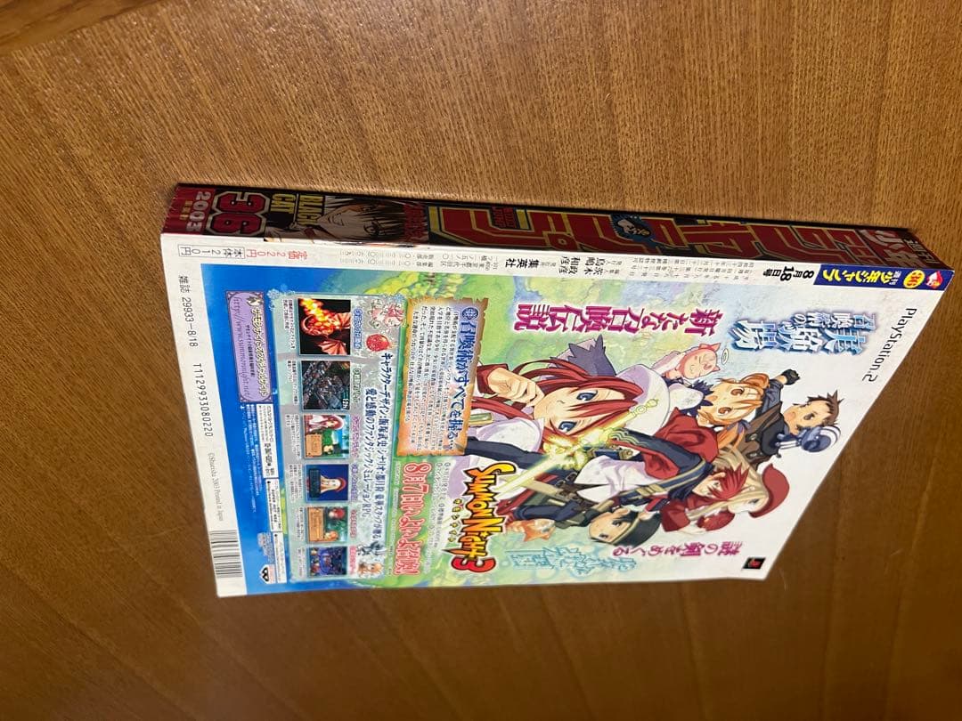 週刊少年ジャンプ　2003年 36号 デスノート