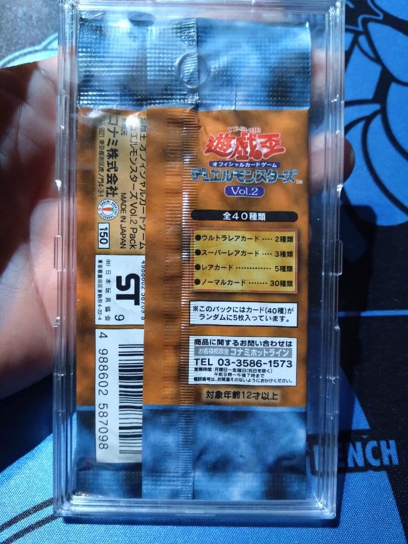 遊戯王 シリーズVol.2 未開封 1パック 希少 初期