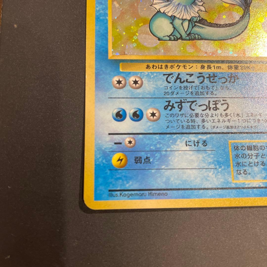 ⭐︎渦巻きホロ⭐︎シャワーズ ★ 第2弾拡張パック ポケカ　旧裏