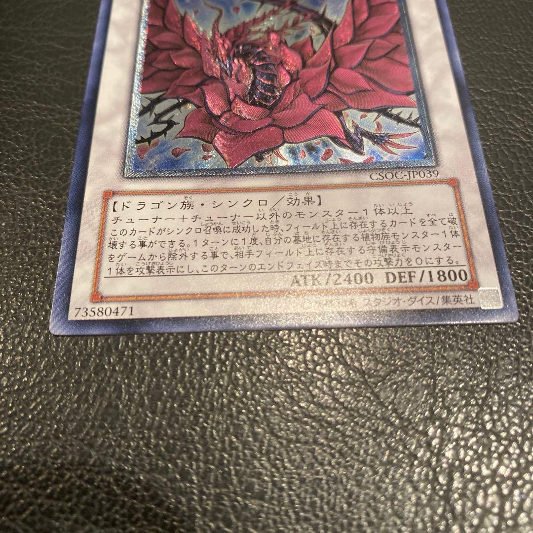 【完美品】ブラック・ローズ・ドラゴン