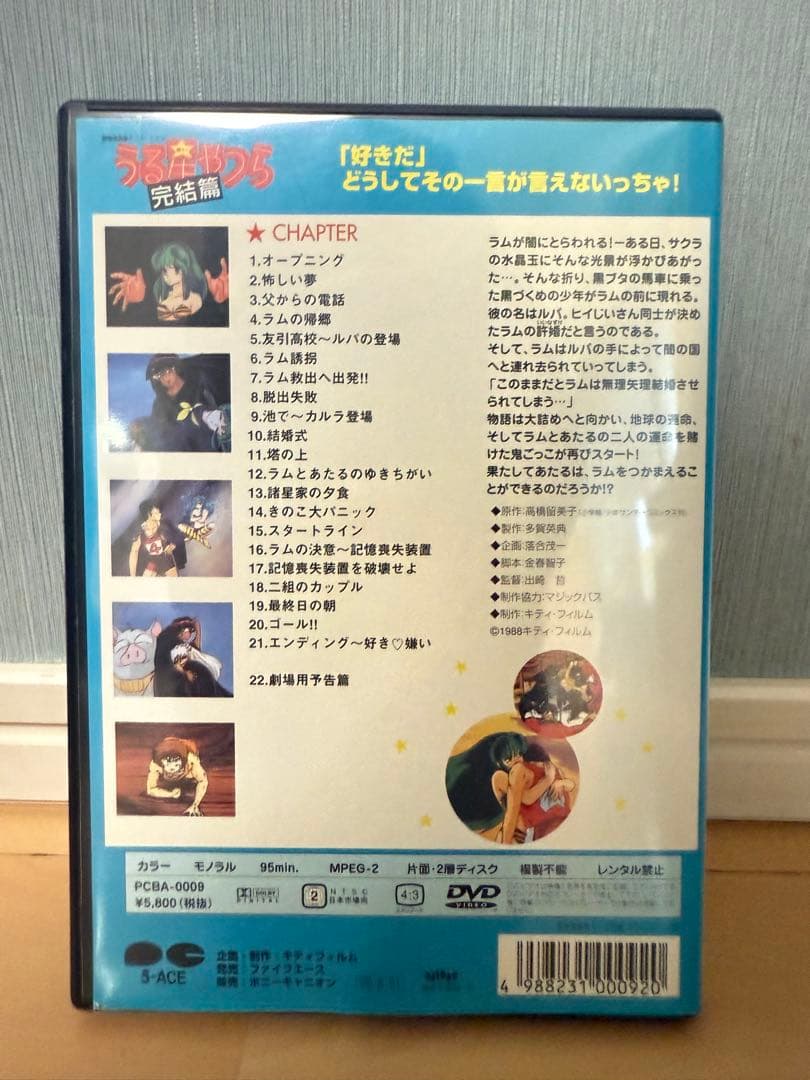 うる星やつら 完結編 DVD　キティフィルム