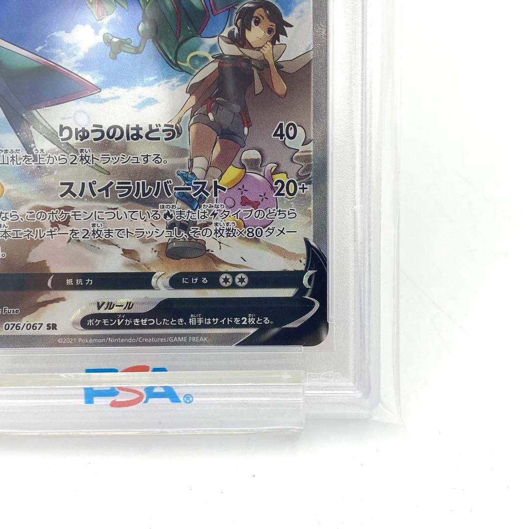PSA10 レックウザ V SR s7R ブルースカイストリーム 076/067