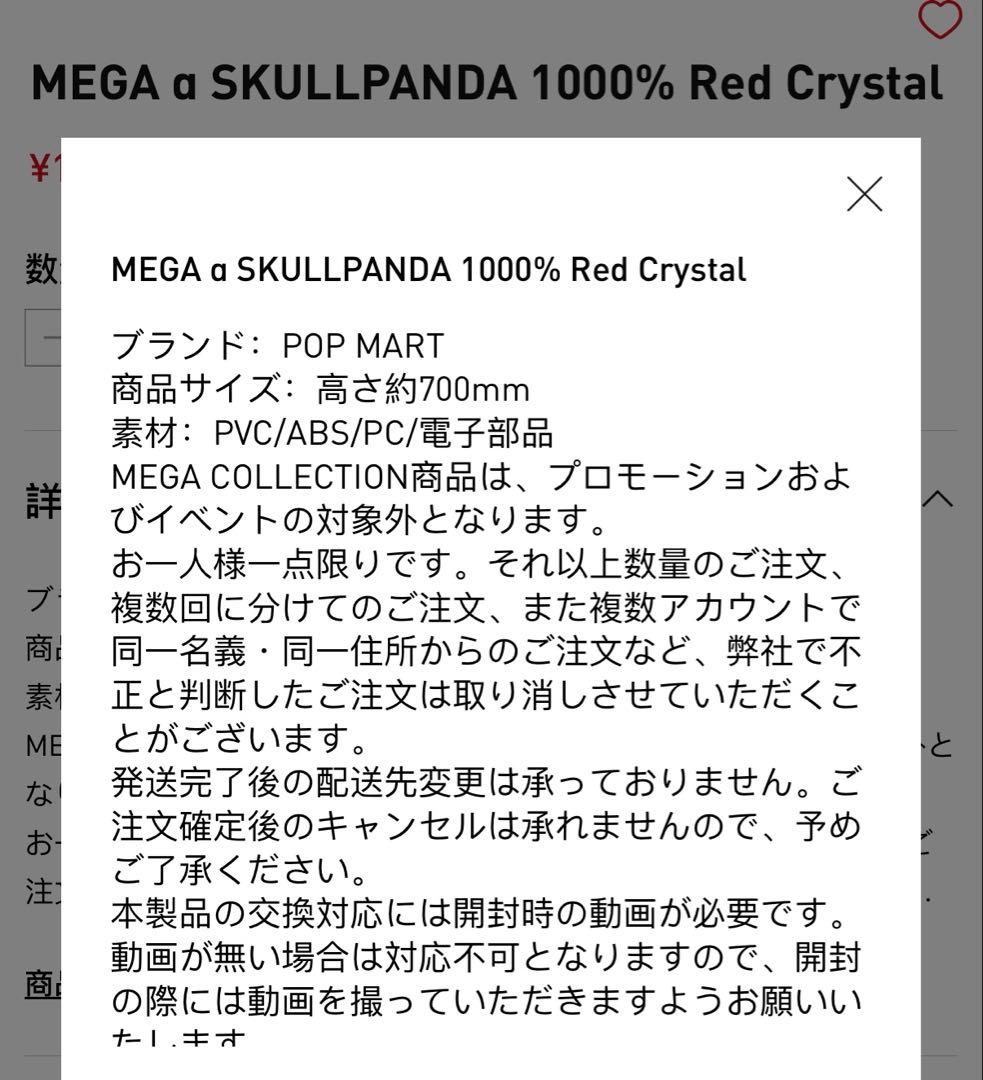 MEGA α SKULLPANDA 1000% Red Crystal正規品全新