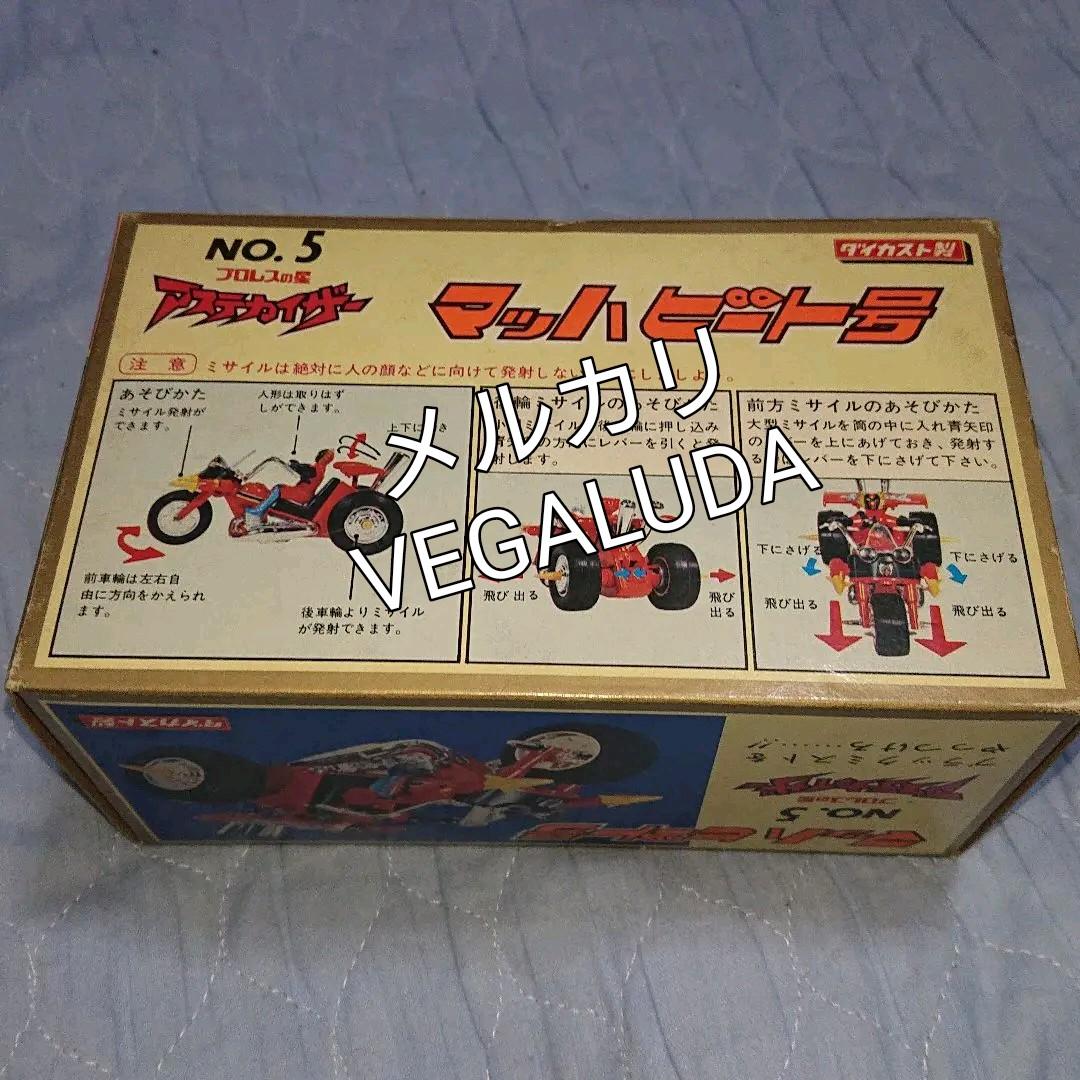 ヨネザワ プロレスの星 アステカイザー No.5マッハビート号