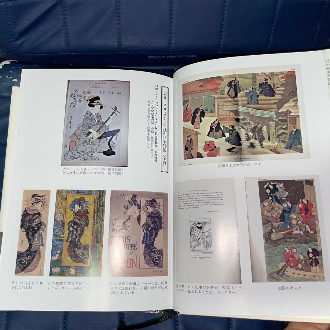 千円引　能登寄付　美術商・林忠正の軌跡１９世紀末パリと明治日本とに引き裂かれて