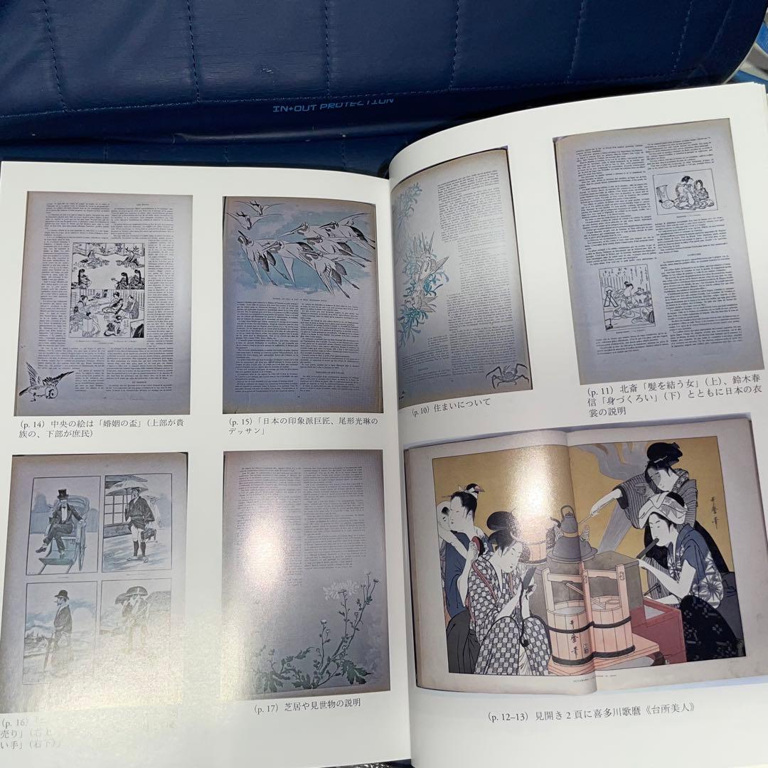 千円引　能登寄付　美術商・林忠正の軌跡１９世紀末パリと明治日本とに引き裂かれて