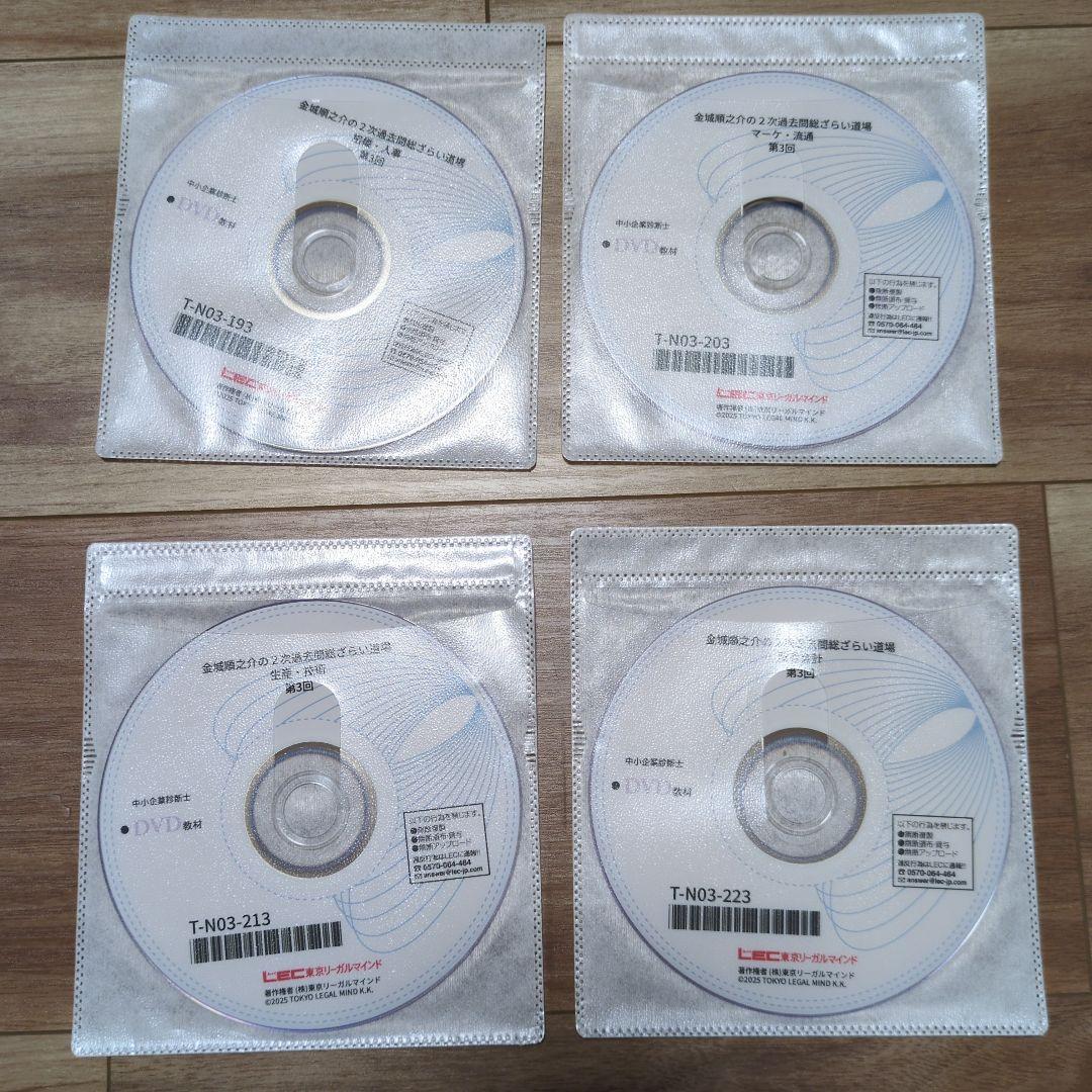 金城順之介の2次過去問総ざらい道場2025年 DVDのみ 中小企業診断士2次