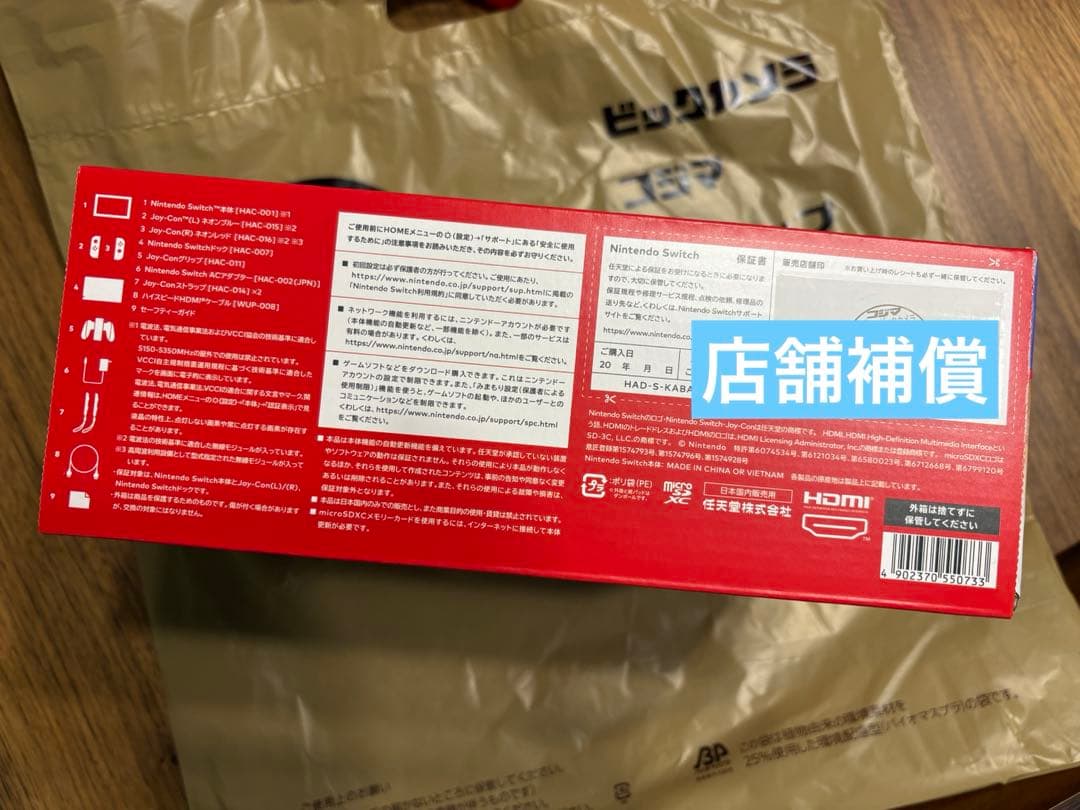 【新品】Switch本体 ニンテンドースイッチ本体