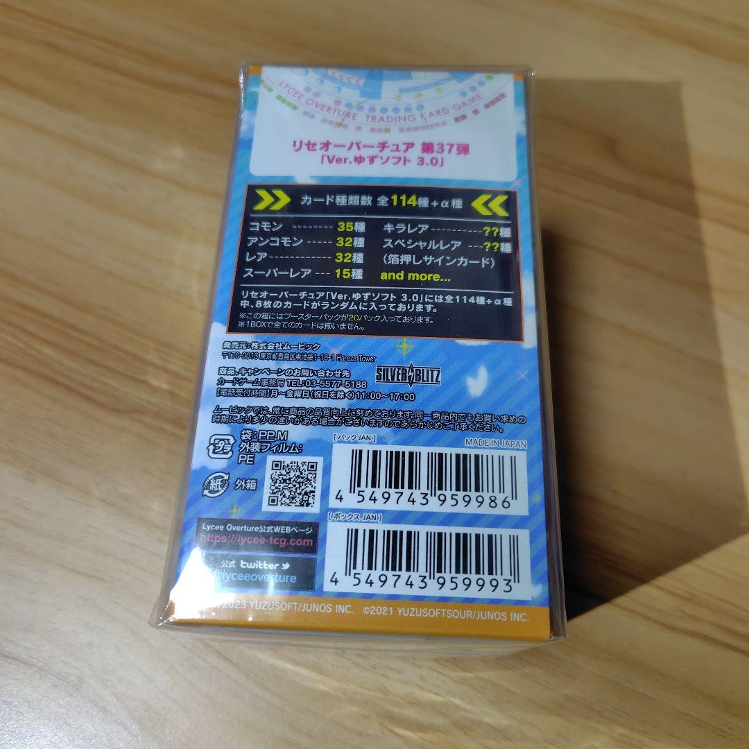 lycee リセ ゆずソフト BOX