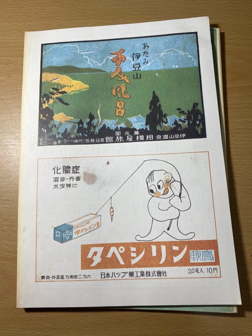 月刊釣り人　50周年記念　絶版本
