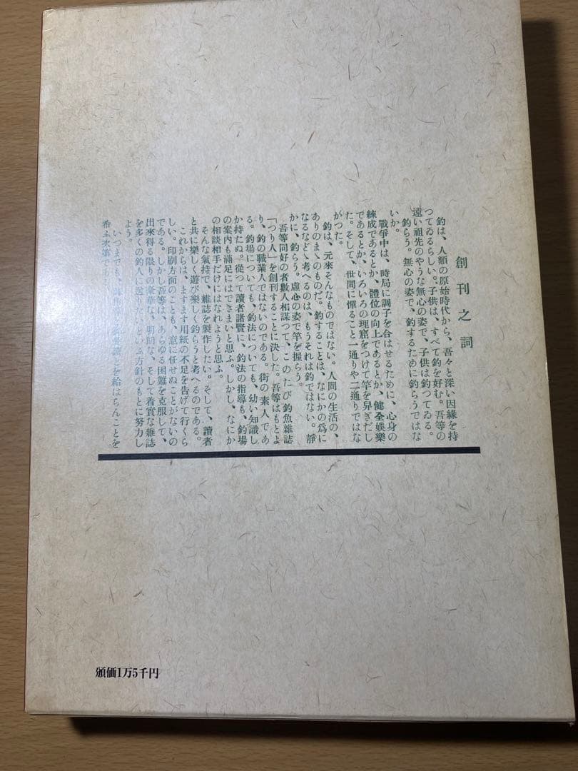 月刊釣り人　50周年記念　絶版本