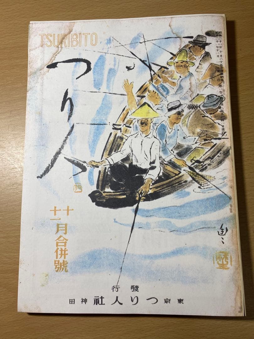 月刊釣り人　50周年記念　絶版本