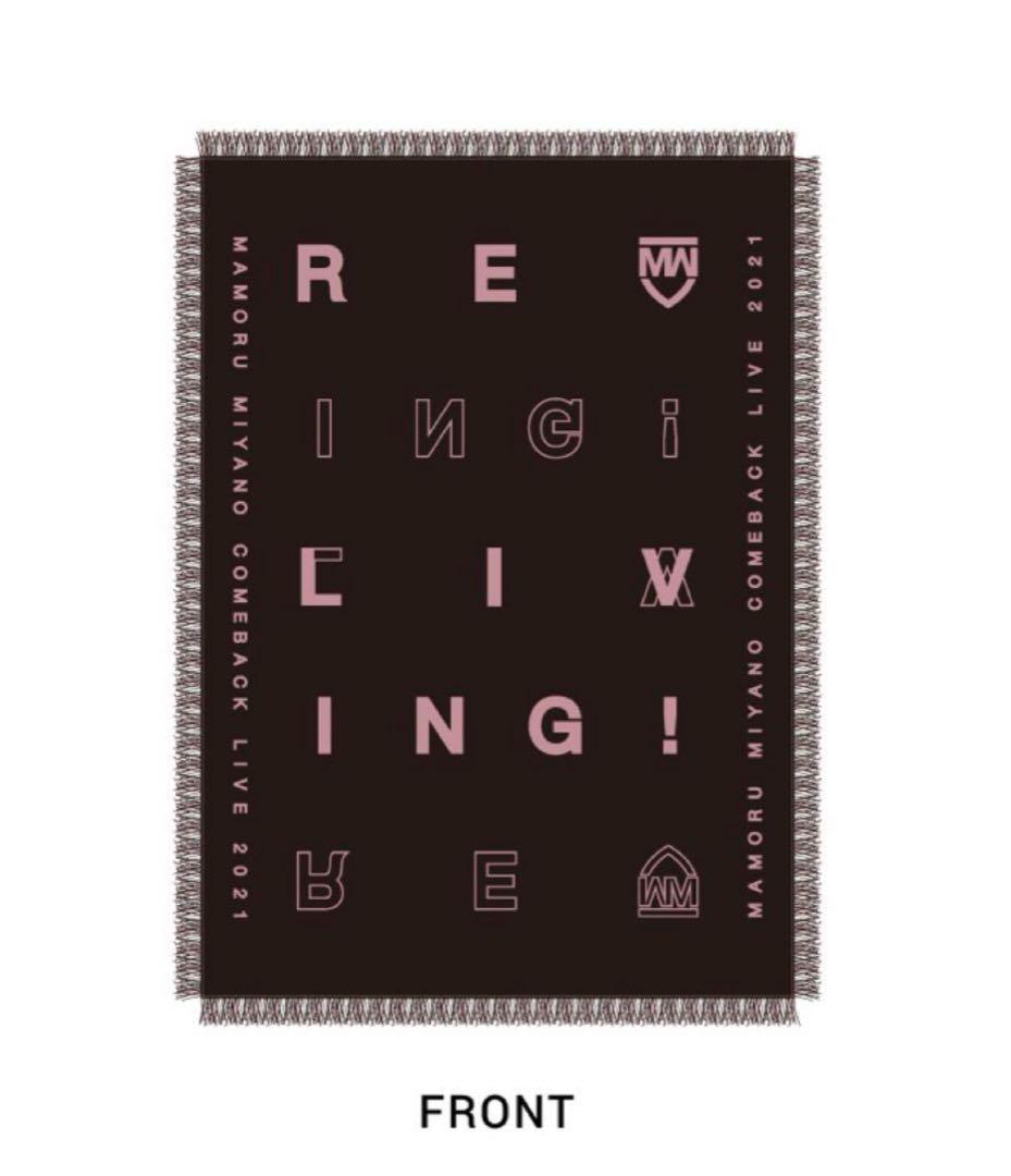 宮野真守 ルームマルチカバー