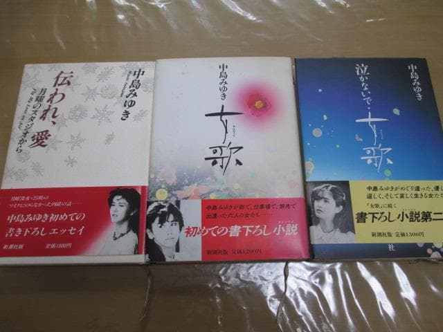 中島みゆきワールド　9ＣＤセット+単行本3冊