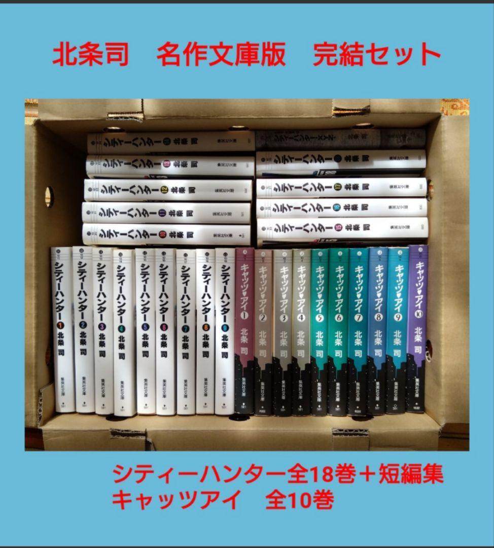 ◆全巻セット◆北条司　シティーハンター　キャッツアイ　森田まさのり　ルーキーズ