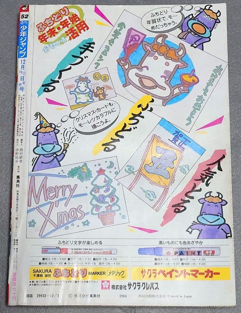 週刊少年ジャンプ1984年52号『ドラゴンボール』第2話掲載/鳥山明