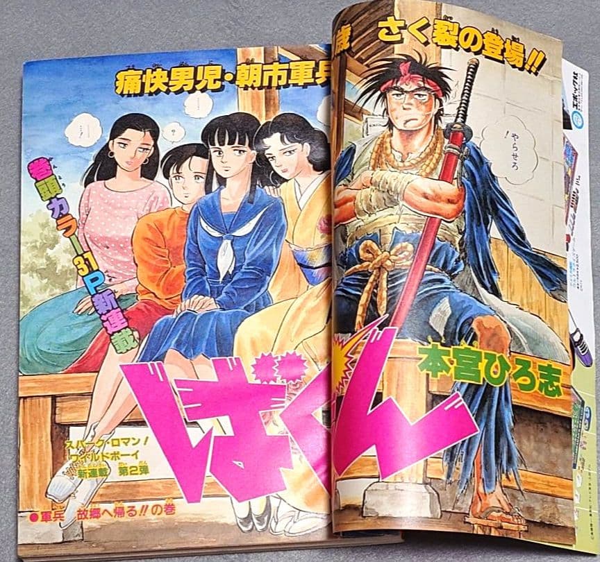 週刊少年ジャンプ1984年52号『ドラゴンボール』第2話掲載/鳥山明