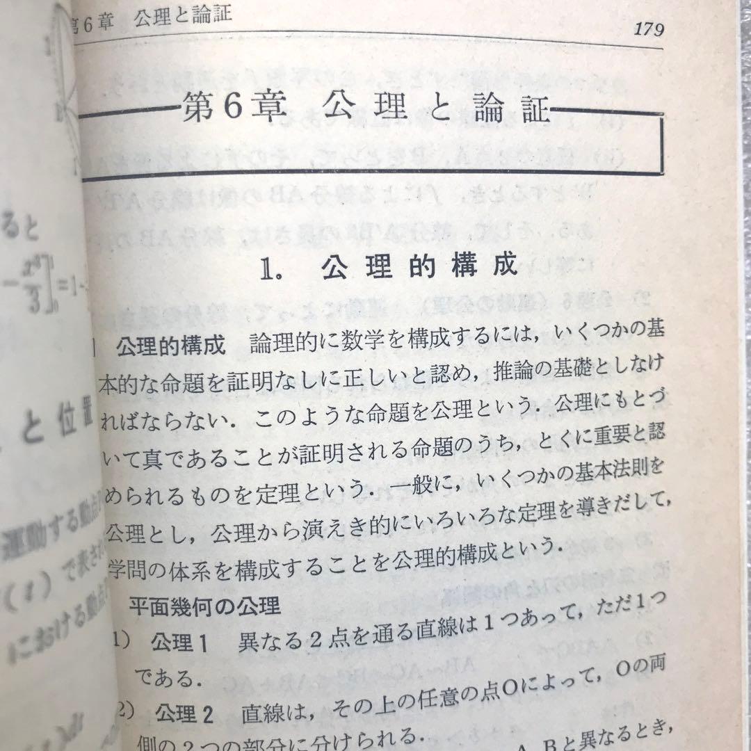 【不定期値下げ中】【幻の入試数学参考書】新版 数学ハンドブック　新倉秀雄　興学社