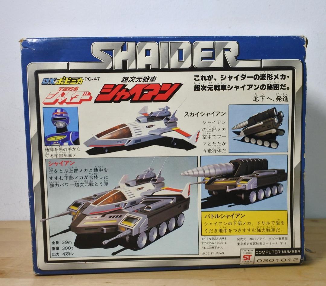 超次元戦車 シャイアン PC-47 DXポピニカ 宇宙刑事シャイダー バンダイ