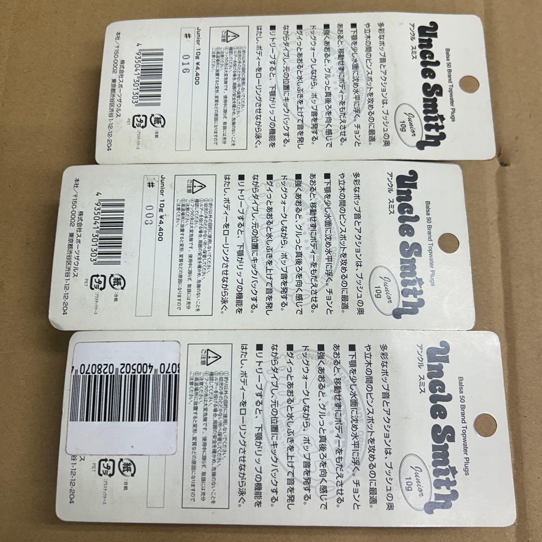 バルサ50 アンクル　スミス　ジュニア　10g ３個　未使用品