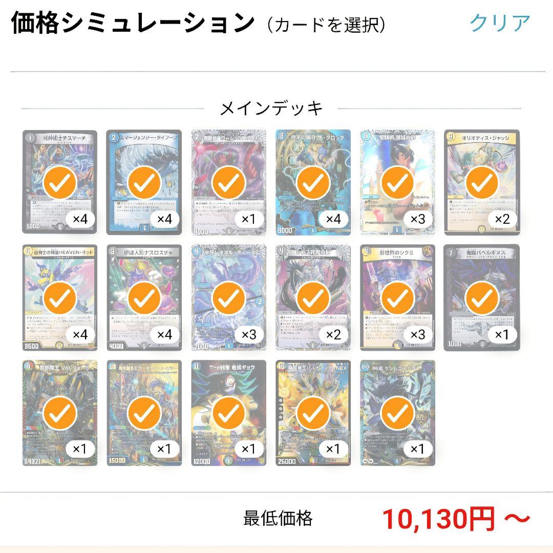 ドロマー墓地退化 デッキ 調整パーツ付き