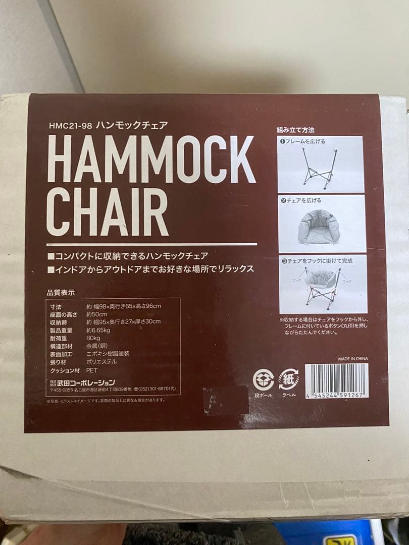 【新品】ハンモックチェア‎　HMC21-98　ベージュ