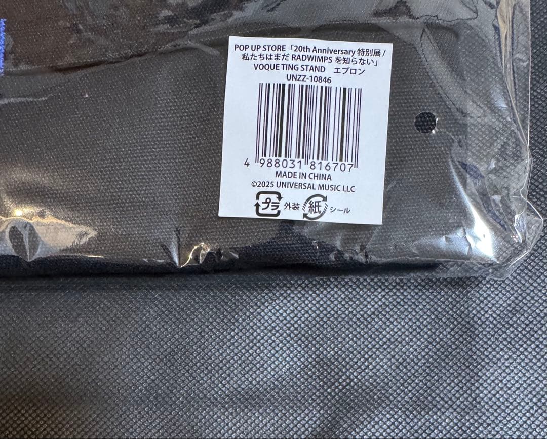 RADWIMPS 特別展　VOQUE TING STAND エプロン