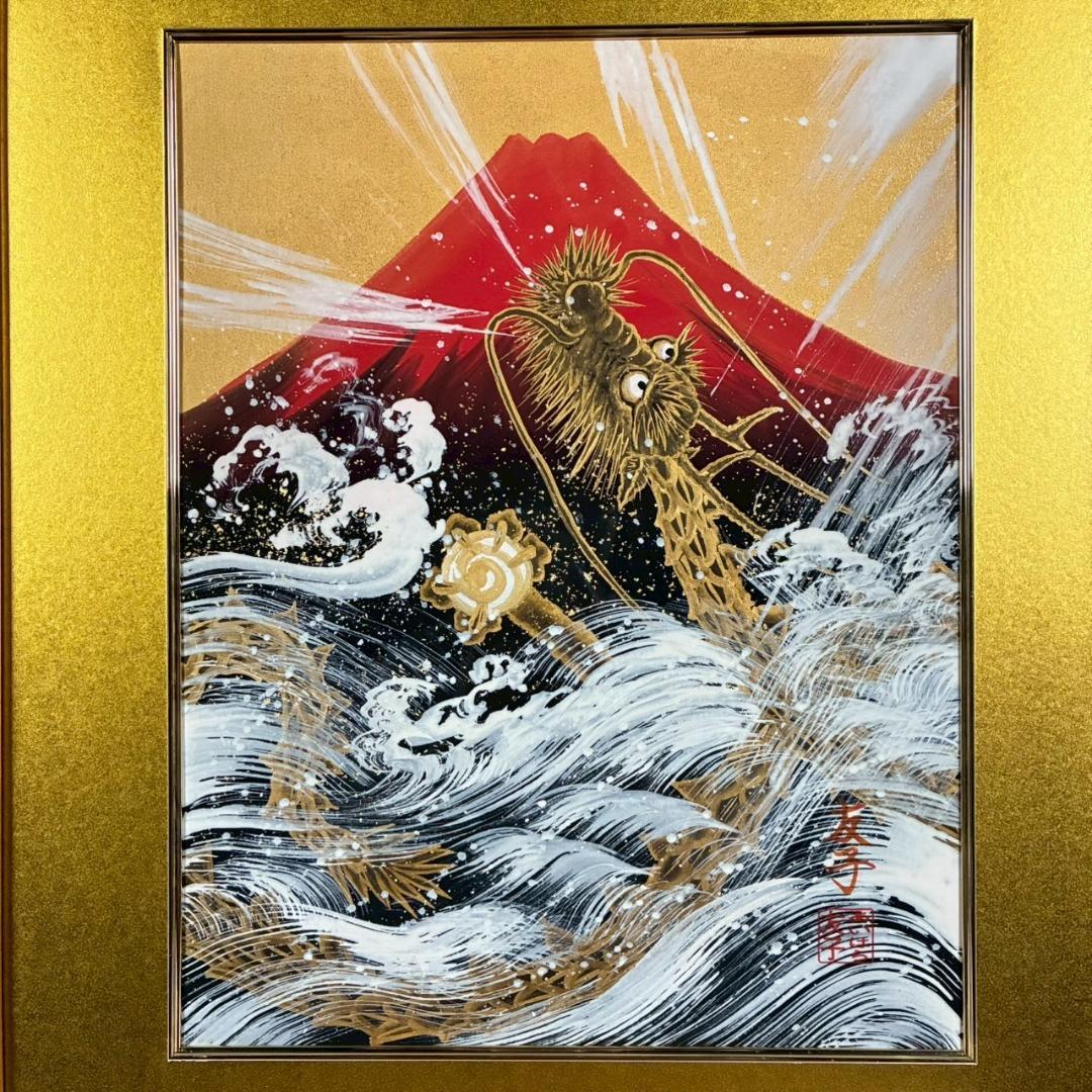 【最終値下げ】あいはら友子「赤富士に昇り龍」肉筆画 日本画 縁起物 開運 富士山