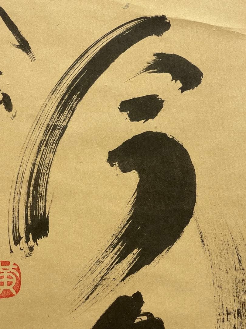 小林太玄 肉筆 掛け軸 掛軸 書 「松無古今色」大徳寺 黄梅院 臨済宗 茶掛