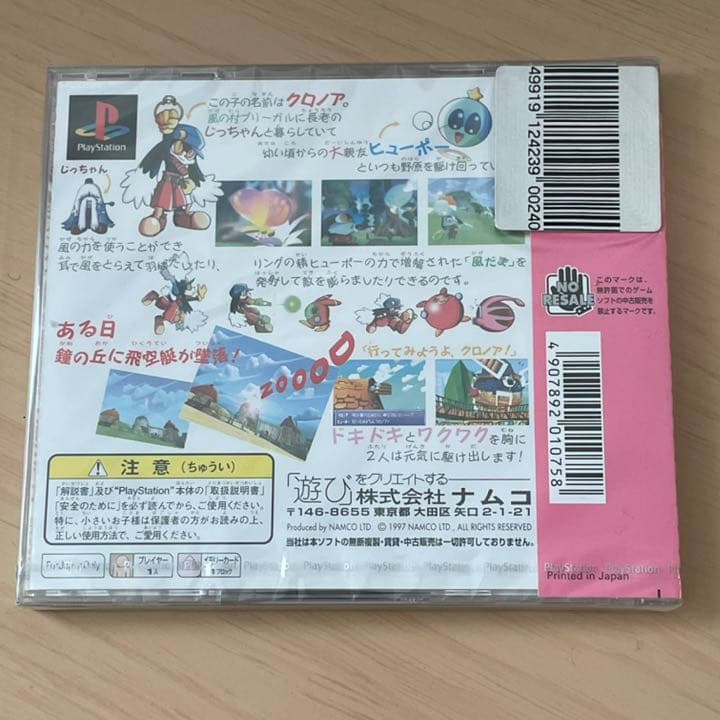 PlayStation 風のクロノア door to phantomile