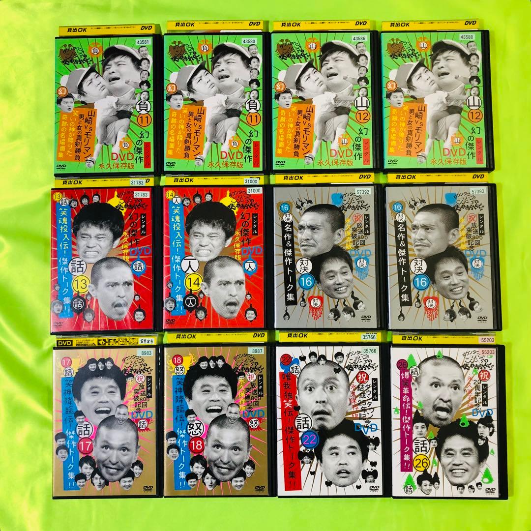 ダウンタウンのガキの使いやあらへんで‼︎　DVD34枚セット　ダウンタウンガキ使