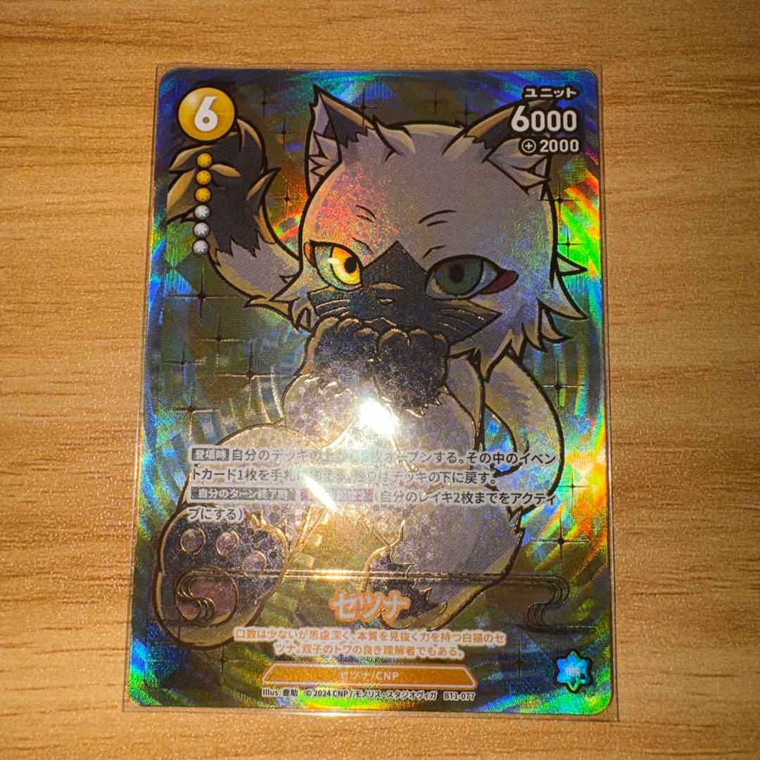 CNPトレカ セツナ　20枚限定