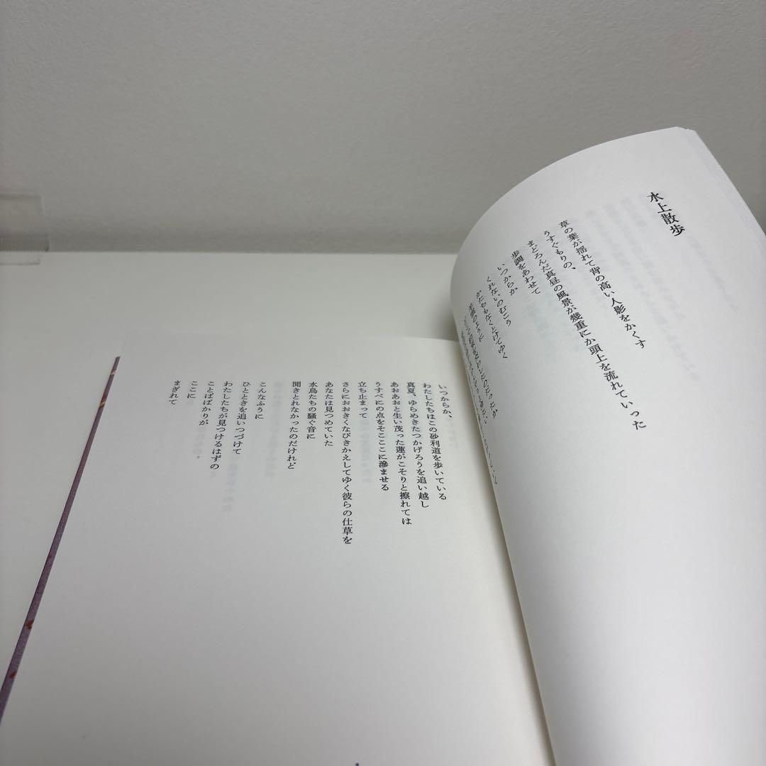 金子千佳 詩集『婚約』1992思潮社