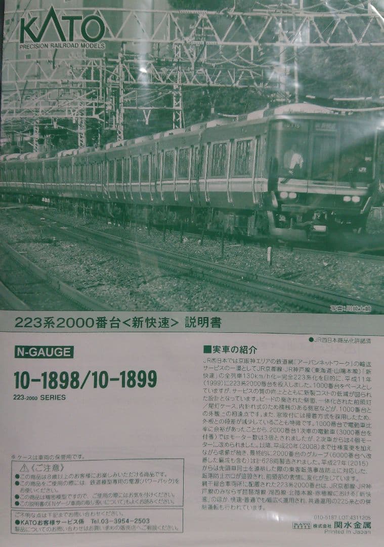 Nゲージ KATO 223系2000番台 12両フルセット