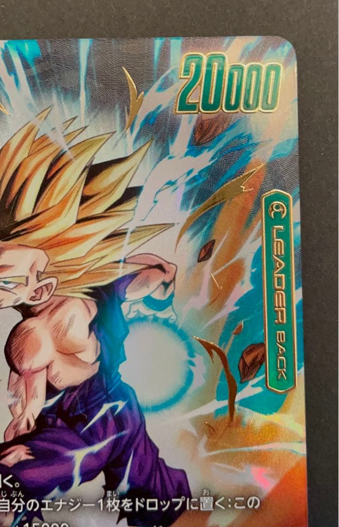 【美品】孫悟飯 幼少　リーダーパラレル　Ｌ