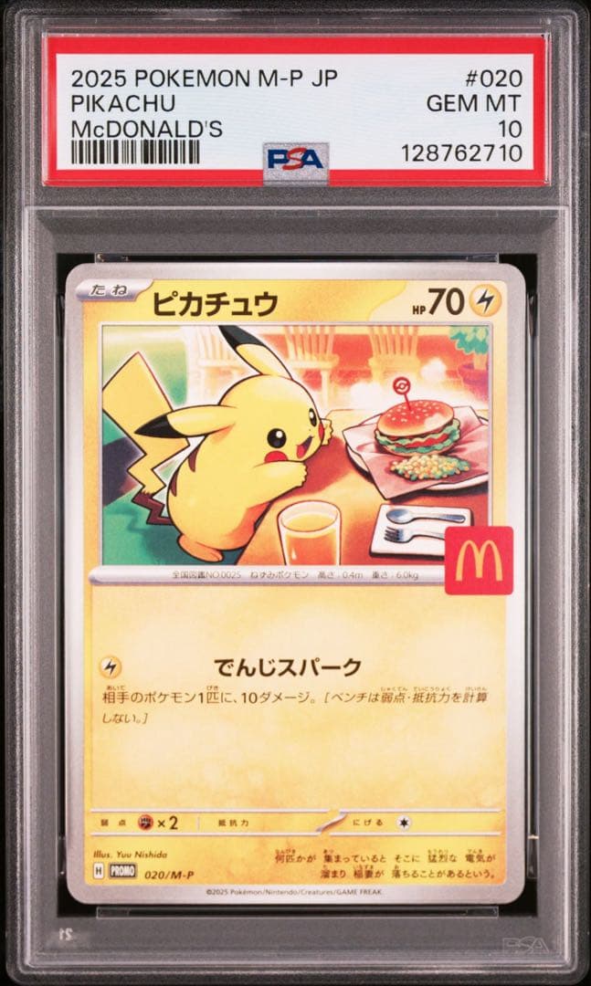 【PSA10】ポケモンカード　ピカチュウ　マクドナルド　プロモ　9連番　②