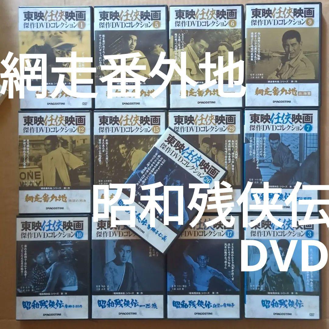 網走番外地　昭和残侠伝　東映任侠映画　傑作DVDコレクション　高倉健　藤純子