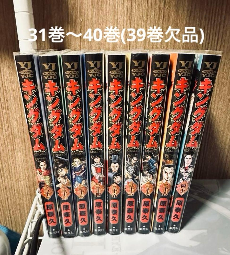 キングダム　ヤングジャンプ　セット　おまけ付き