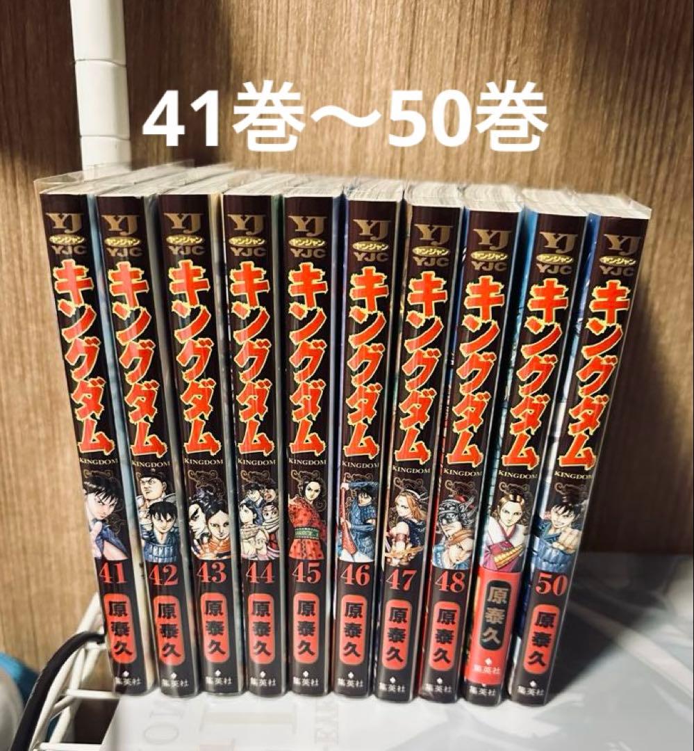 キングダム　ヤングジャンプ　セット　おまけ付き