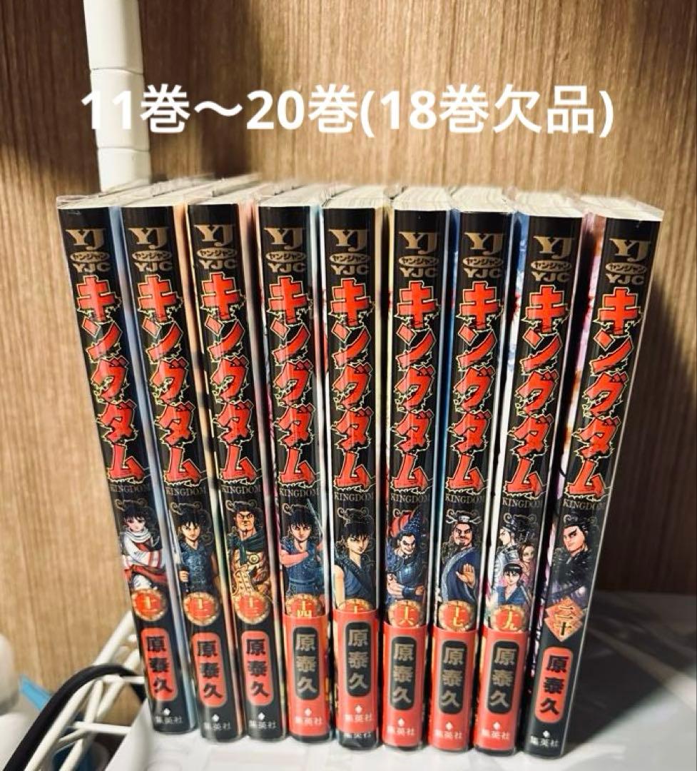 キングダム　ヤングジャンプ　セット　おまけ付き