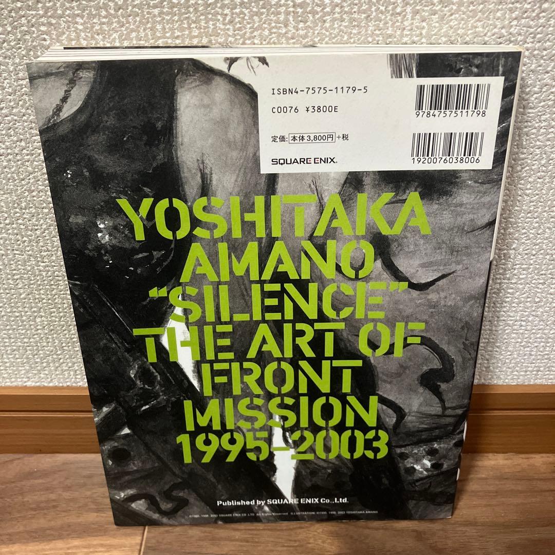 フロントミッション 天野喜孝画集 ～SILENCE～