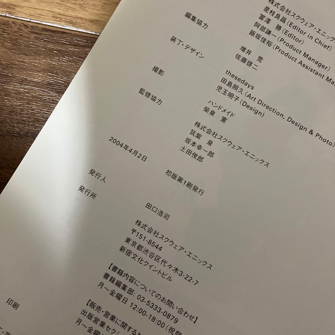 フロントミッション 天野喜孝画集 ～SILENCE～